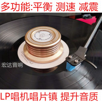 LP VINYL old record player Record ballast gramophone with level meter Speed balance Shock absorption improve sound quality