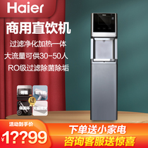 Haier water purifier Purification and heating all-in-one machine Business direct drinking machine Commercial tap water filter Vertical water dispenser