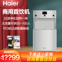  Haier water purifier direct drinking heating all-in-one machine Hospital school community commercial RO large flow business drinking machine