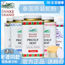 Thai original snake powder body prickly heat powder baby baby adult prickly heat antipruritic antiperspirant dry cool powder