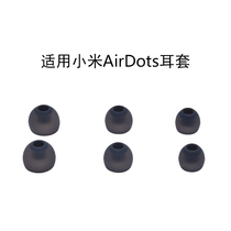Millet Red Rice airdots Ear Set True Wireless Bluetooth Headset mini Headset Silicone Ear Set Earplug Ear Cover s