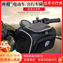 Minchao electric car bag battery car bag scooter bag bag front bag riding hanging bag bicycle basket