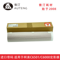 Imported belt coding is suitable for Konica Minolta C6500 C6501 C6000 C7000 fixing film tape quality is preferred