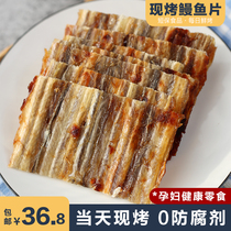 Now grilled fish fillets dried eel dried eel fillets pregnant women without starch added salty snacks instant Weihai specialty dry goods