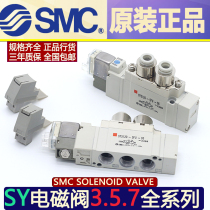 New SMC solenoid valve SY5120 5220 5320-4 5 6LZ LD lze LZD-01-C4-C6-C8