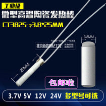 CT3825 high temperature ceramic heating rod 3 8 * 25mm small heater ceramic space heating rod 5V12V24V