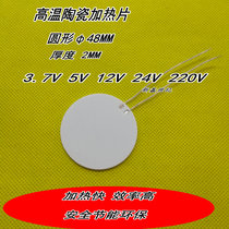 Round high temperature ceramic heating piece MCH round heating piece 48MM 12V95W 24V115W 220v100w