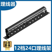 Best selling Amp-type rack-mounted 12-speed 24-port cable management rack cabinet cable management rack network cable management device telephone cable management slot