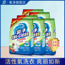 Oxygen washing powder wholesale promotion Home Laundry oxygen particles white clothes to yellow and stains