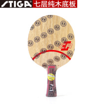 STIGA CLCR Stika 7-layer pure wood table tennis bottom plate CR WRB table tennis racket bottom plate