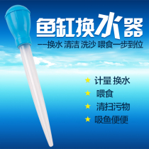 Multi-functional mini water changer small fish tank suction stool for water straw Coral Feeder