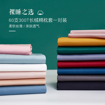  60 long-staple cotton solid color pillowcase Cotton pillowcase Single student cotton pillowcase 48x74cm pair