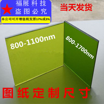Laser protection panel protection window filter plate light board glass 450nm532nm1064nm1550nm customization