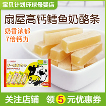 Japan imported Fan house cod cheese strips Original baby cheese strips Childrens healthy snacks high calcium cheese