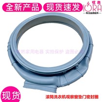 Hisense XQG120-BH1406AYFI XQG100-BH148DC1 drum washing machine rubber door sealing ring