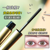 jejo mascara iron stick brushed slim roll teething and waterproof without fainting and lasting styling dense small fish Haitang