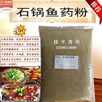 Authentic stone pot fish medicine powder spice powder Stone pot fish seasoning formula Commercial hot pot fish ingredients grilled fish flavor 500g