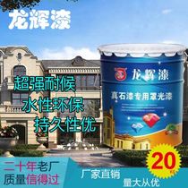 Real Stone paint exterior wall colorful special paint dustproof water-based transparent wall protection waterproof stain-resistant cover agent