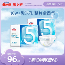 Schubeach breathable thin paper diaper XL72 sheet baby ultra-thin breathable dry and dry urine not wet female baby male special
