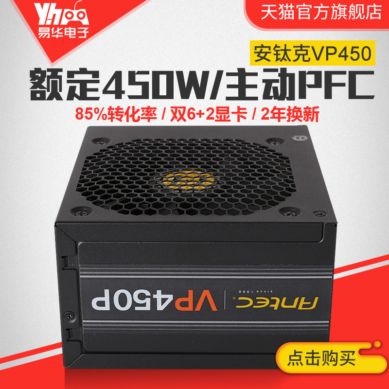 Antec VP450P rated power 450W 12V quiet energy-saving desktop computer mainframe 450W power supply