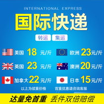 International express to the United States British transshipment company Taobao Australia Japan France New Zealand logistics DHL