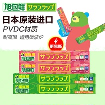 Japan imported Asahi fresh boxed plastic wrap set easy to tear high temperature resistant PVDC household food grade economy