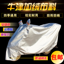 Pedal Motorcycle Hood Electric Car Hood Electric Car Battery Sun Protection Rain Cover Car Clothing Cover Sun Cover Cloth Thickened Dust Cover Sub