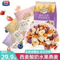 Western Australia Sunshine Oatmeal Berries Blueberries Nuts Fruit Oatmeal Crispy Simecio yogurt Dried milk cereal