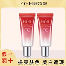 Ou Shi Man Sakura Hua Yan Light and Bright Beauty Cream Concealer Isolation Bright Beauty CC Cream Repair Face Moisturize Student