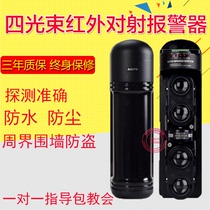 Infrared radiation detector Outdoor human body induction alarm four beam 250 meters infrared radiation alarm