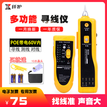 Network Sourcing Instrument Multifunction POE Live Tester Suit Anti-Jamming Tour Line Signal Detection Challer