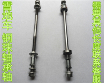 Snowmobile extended axle mountain bike road car steel ball bearing axle bicycle lengthened rear axle bearing rear axle