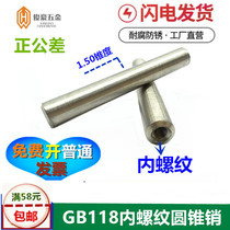 Positive tolerance GB118 304 stainless steel internal thread cone pin pin 1 50 taper positioning pin ￠ 12 ￠ 16