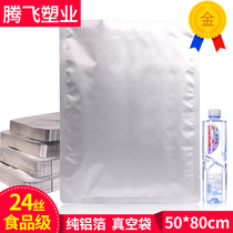 Thickened pure aluminium foil bag vacuum bag 50x80cm24 silk food packaging compressed air extraction tin foil paper cooked food