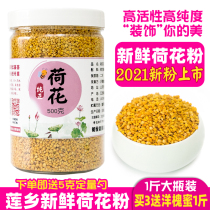 Fresh Lotus pollen natural edible bee pollen Lotus pollen pure unbroken wall Yimeng honey 500 grams