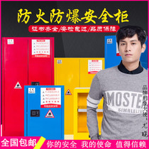 Industrial proof cabinet chemical safety cabinet laboratory hazardous chemicals storage campus inflammable fire explosion-proof box