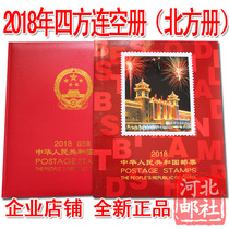 2018 Fang Lianlian North empty Book of 2018 Stamps Quartet of the Northern Register of the Quad of the North