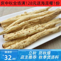 North sand ginseng strips selected sand ginseng dried goods soup material 250g sulfur-free North sand ginseng can be paired with Polygonatum Ophiopogon winter soup