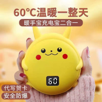 Hand-warming treasure small portable winter charging treasure dual-use two-in-one electric warm baby portable student explosion-proof cute female