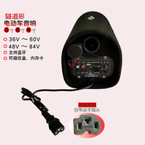 Electric car audio 48V60V72V battery tricycle speaker wireless Bluetooth Car Subwoofer