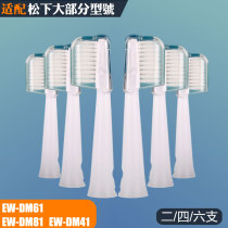 Yue Ming adapts Panasonic electric toothbrush toothbrush head universal replacement EW-DM61 EW-DM81 EW-DM41