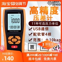 Standard wisdom GM510 digital pressure gauge handheld micropressure gauge differential pressure gauge differential pressure gauge differential pressure gauge