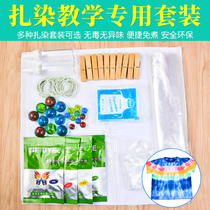 Tie Dye Handmade diy Tool Set Childrens Hand Reactive Dyes Cold Water Free Cooking Environmental Dyes