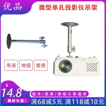 Special offer Miniature projector hanger Universal wall hanging 6mm single hole projector bracket ceiling short rod hanger 18cm