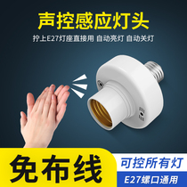 E27 Screw Mouth Home Stairway Stairway Gangway Up Night Voice-controlled Lamp Holder LED Small Night Light Automatic Switch Sensing Lamp Head