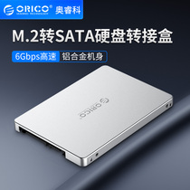 Orico M2 NGFF mSATA to SATA adapter box Aluminum alloy body high-speed expansion adapter card NGFF hard disk box Notebook hard disk SSD adapter