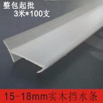 Cabinet solid wood skirting board transparent water retaining strip 15-18 inside solid wood glue strip skirting line transparent waterproof clip strip