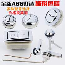 Toilet accessories lid buckle flush button button double press universal switch press universal type