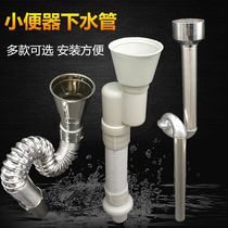 Connecting connector Mens sewer pipe flush drain pipe 2019 urinal downpipe male urine bucket installation