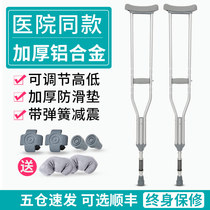 Crutches crutches crutches old people non-slip crutches fractures lightweight double crutches armpit crutches spring shock absorbers